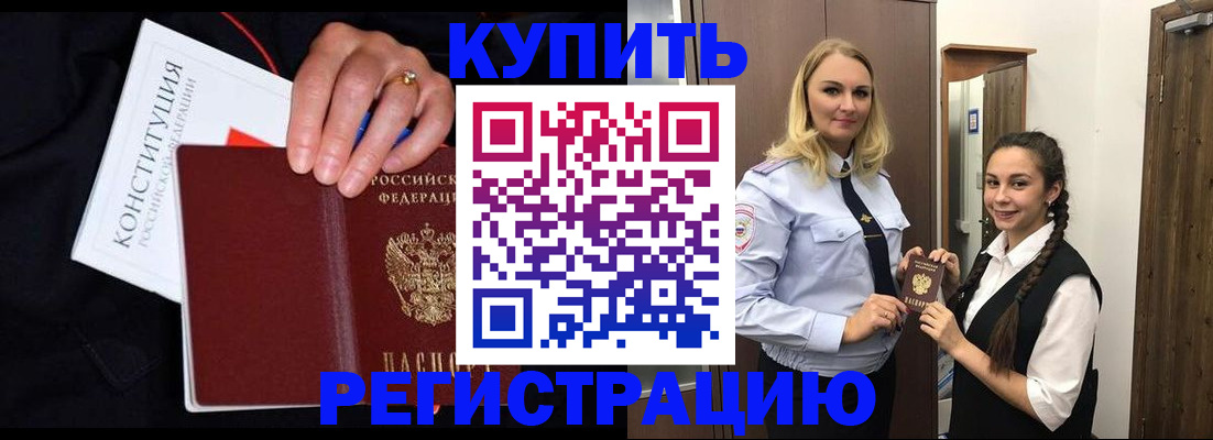 временная регистрация в Боровичах