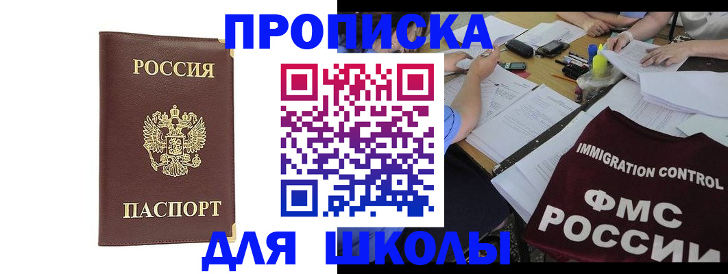 прописка ребенка в Боровичах