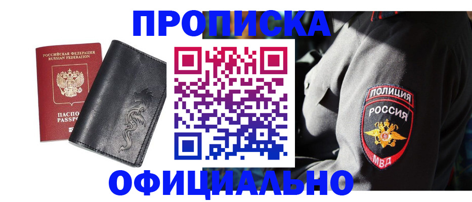 прописка в Боровичах