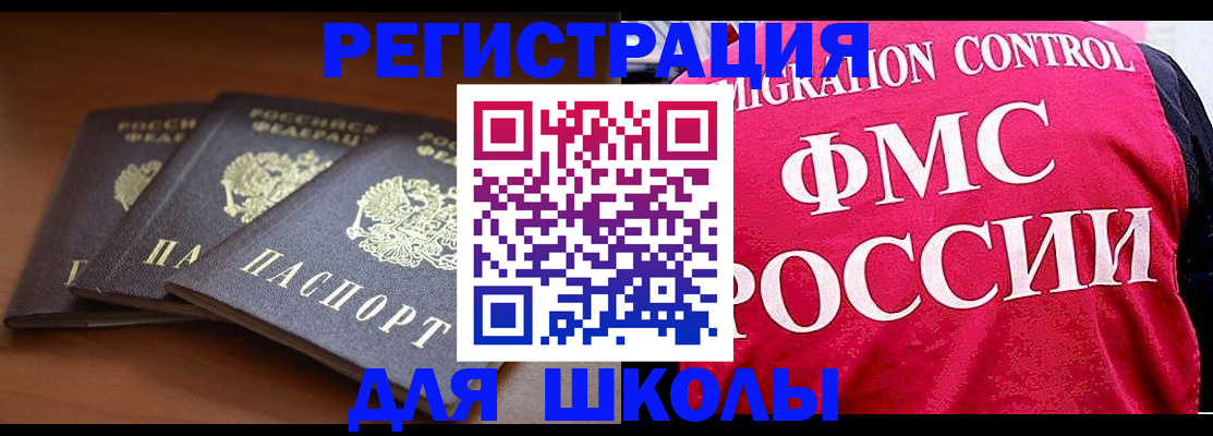 прописка иностранных граждан в Боровичах