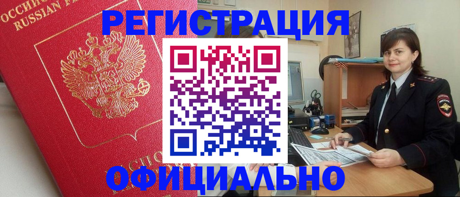 миграционный учет в Боровичах